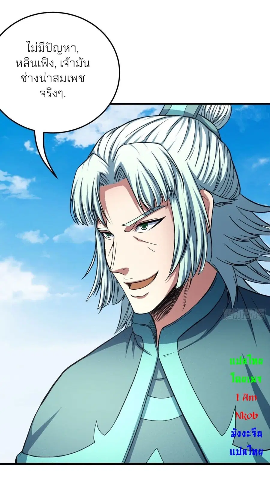God of Martial Arts ตอนที่ 438 หน้า 8