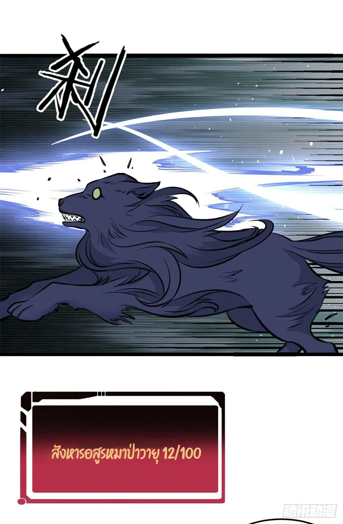 All Hail the Sect Leader ตอนที่ 108 หน้า 10