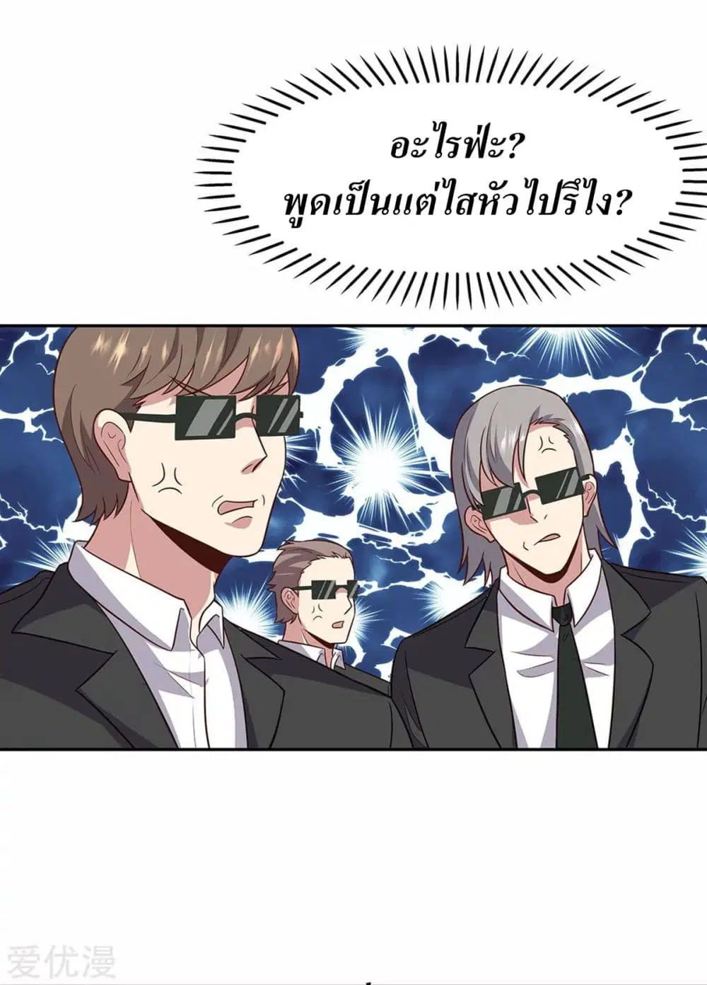 The Super Doctor From 2089 ตอนที่ 90 หน้า 6