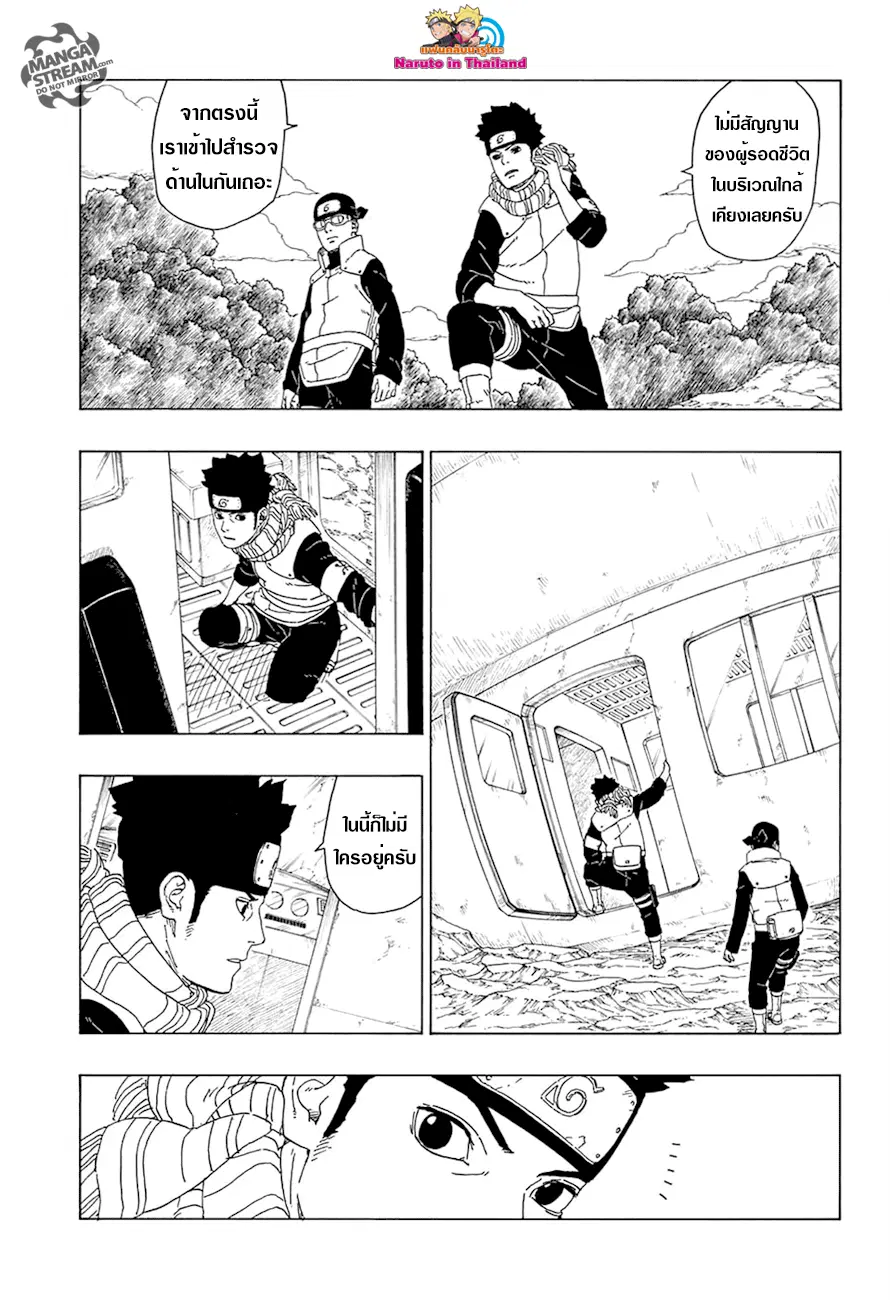 Boruto: Naruto Next Generations – โบรูโตะ: นารูโตะ เน็กซ์ เจนเนเรชั่น ตอนที่ 16 หน้า 41