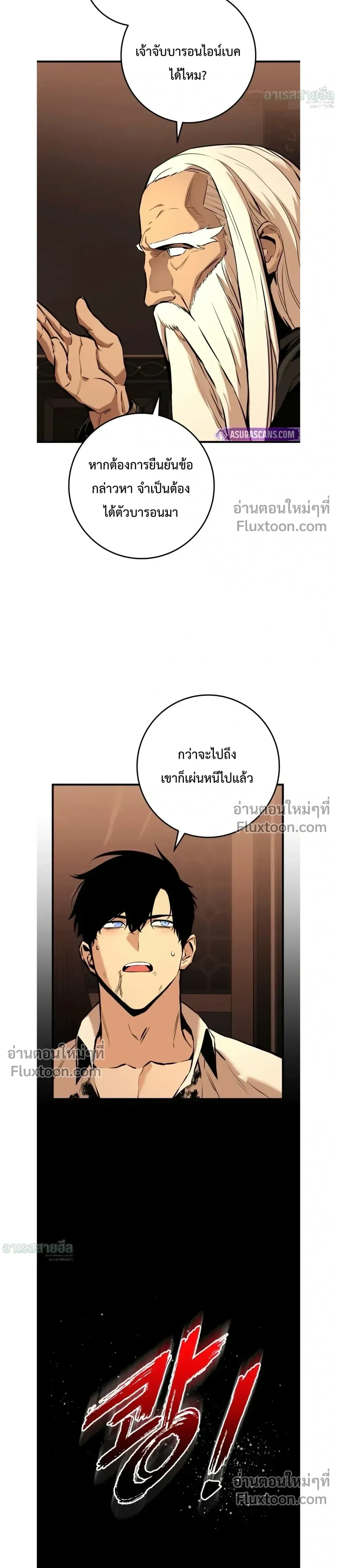 The Wandering Knight’s Survival Manual การเอาชีวิตรอด ของอัศวินพเนจร ตอนที่ 23 หน้า 11