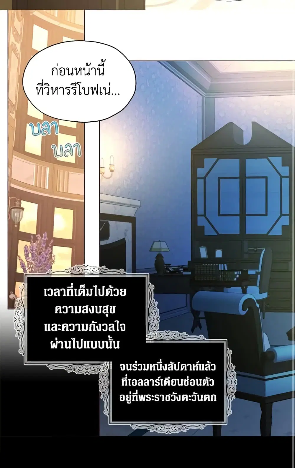 Seduce the Villain’s Father ตอนที่ 92 หน้า 52