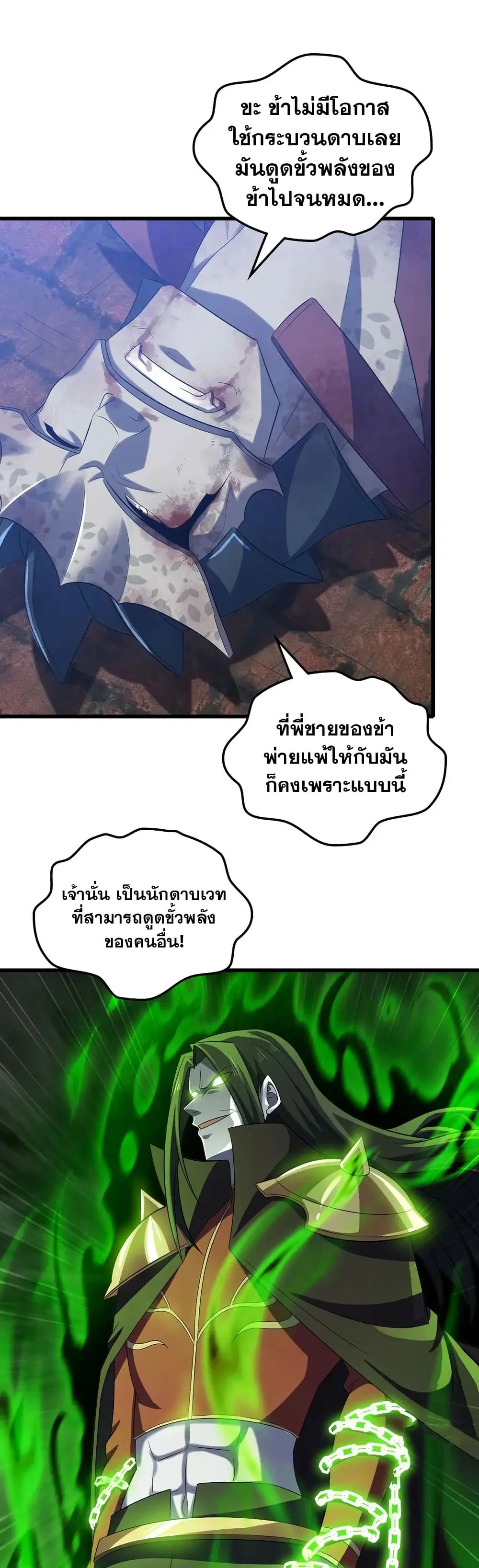 My Wife is a Demon Queen ตอนที่ 428 หน้า 19