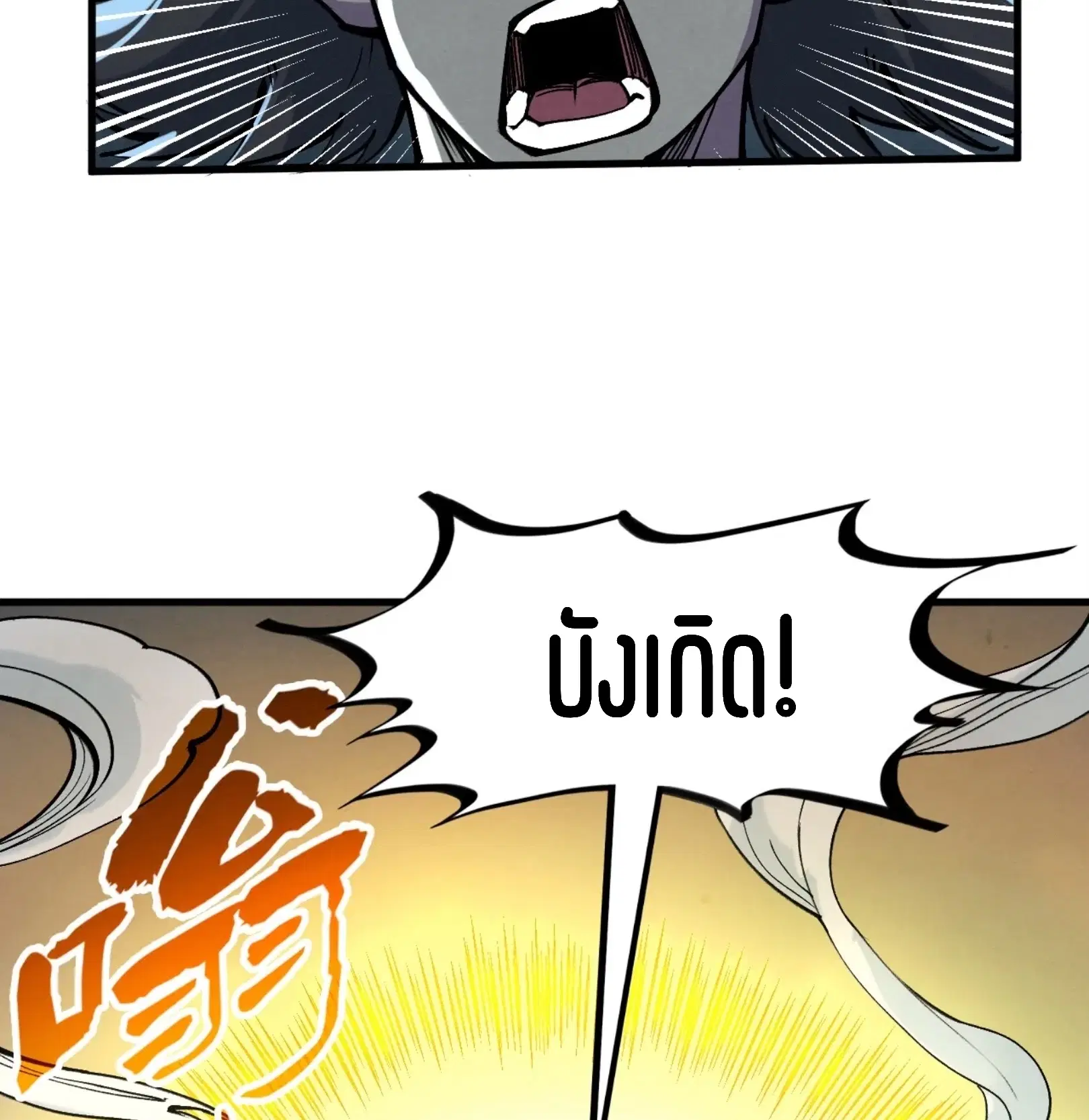 The Eternal Supreme ตอนที่ 275 หน้า 51