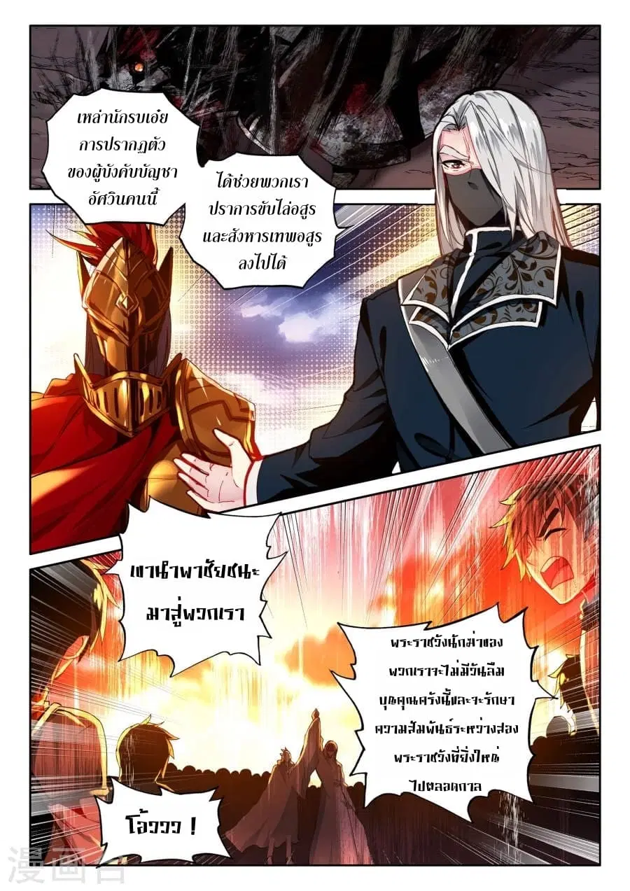 Shen Yin Wang Zuo ตอนที่ 118 หน้า 19