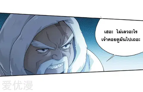 Doupo Cangqiong ตอนที่ 259 หน้า 26