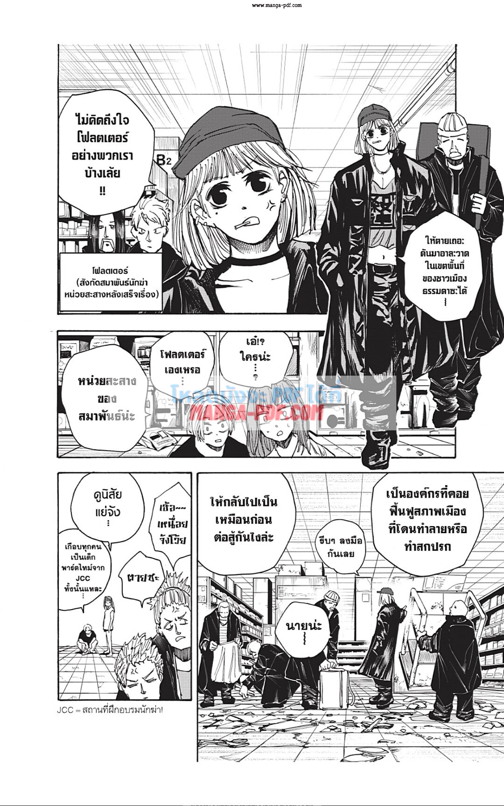 Sakamoto Days ตอนที่ 42 หน้า 6