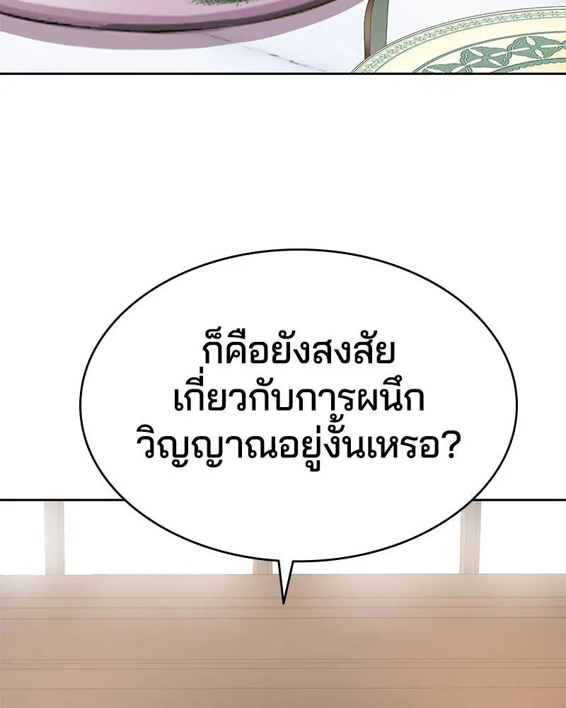 The Boy of Death ตอนที่ 99 หน้า 39