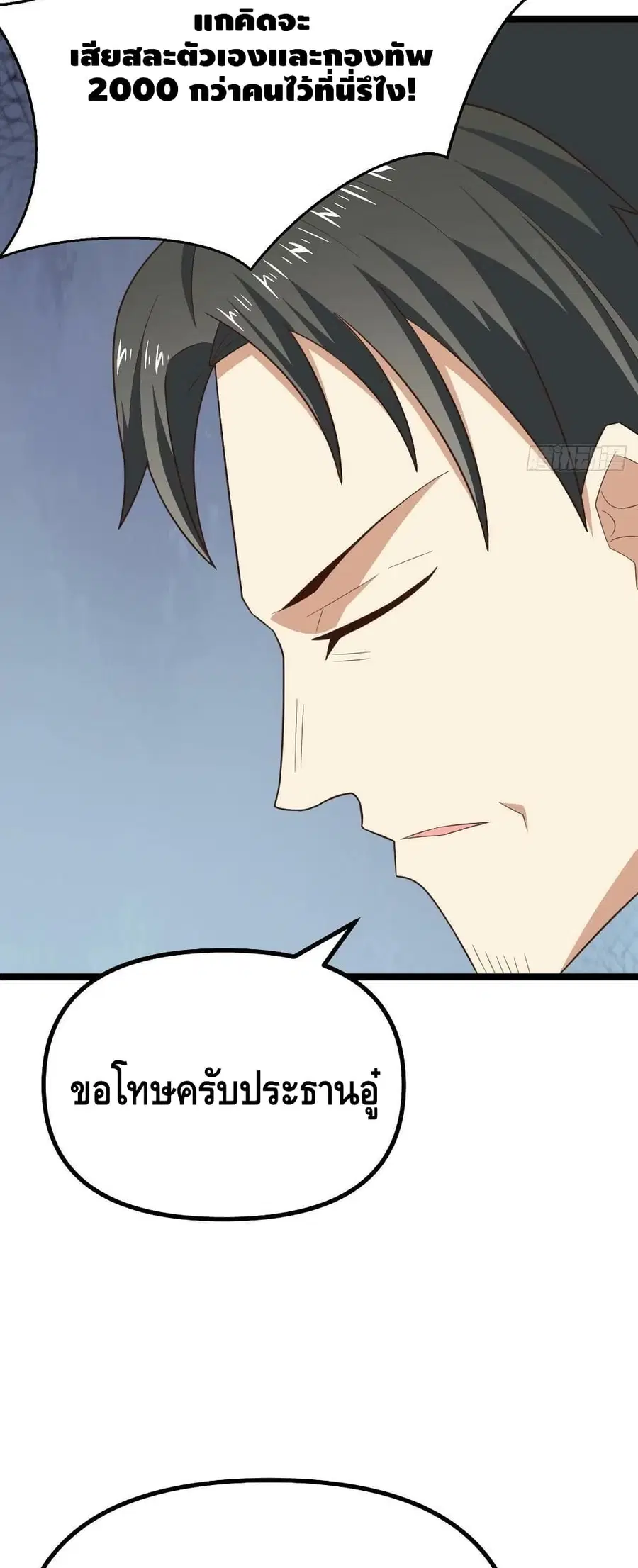 High Energy Strikes ตอนที่ 243 หน้า 44