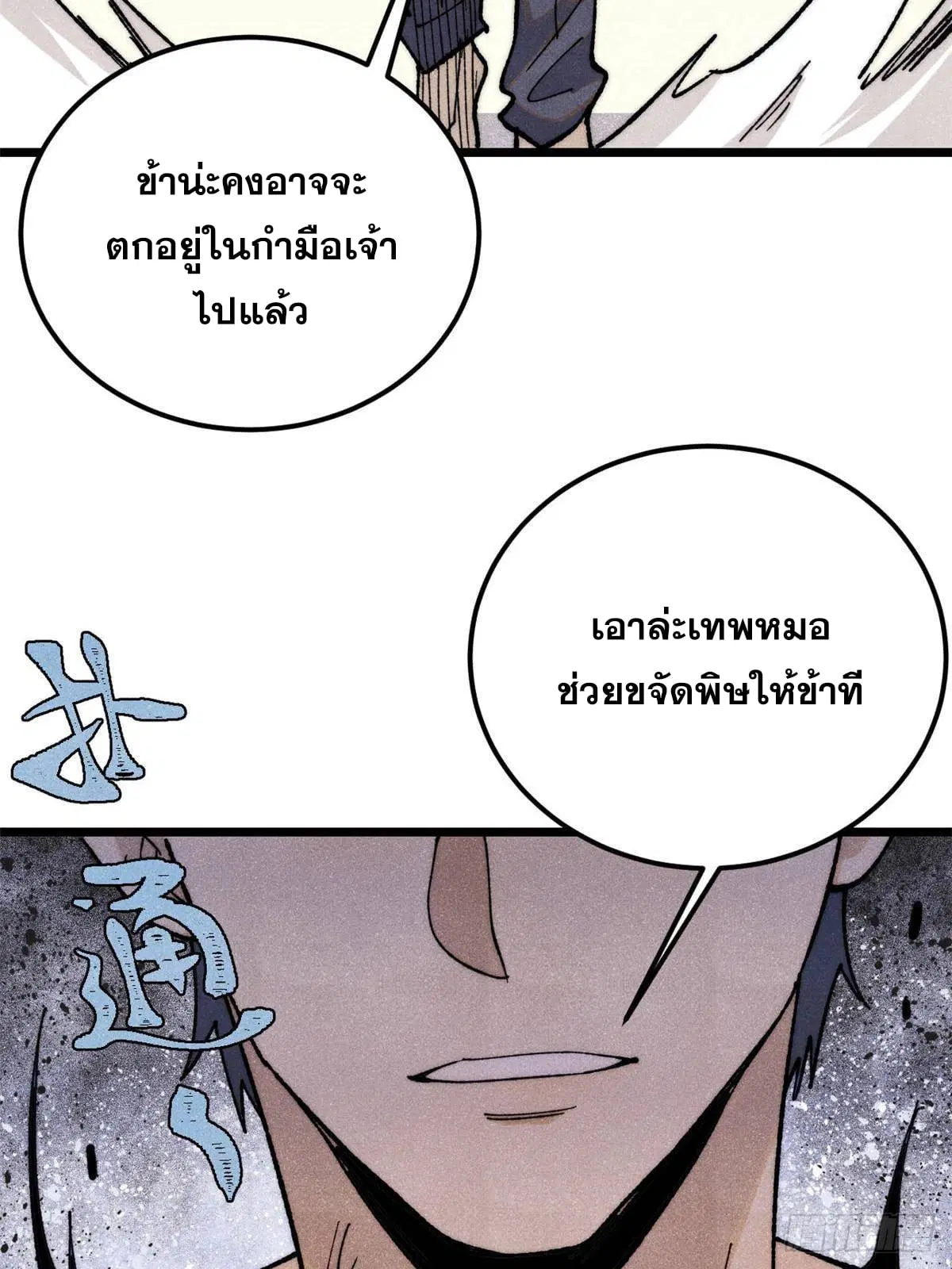 All Hail the Sect Leader ตอนที่ 343 หน้า 56