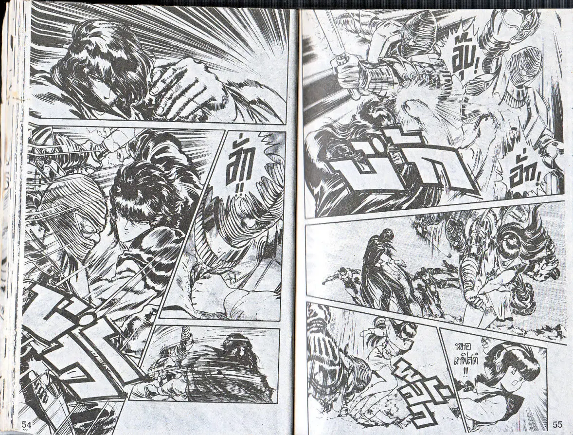 Makai Toshi Hunter ตอนที่ 133 หน้า 3