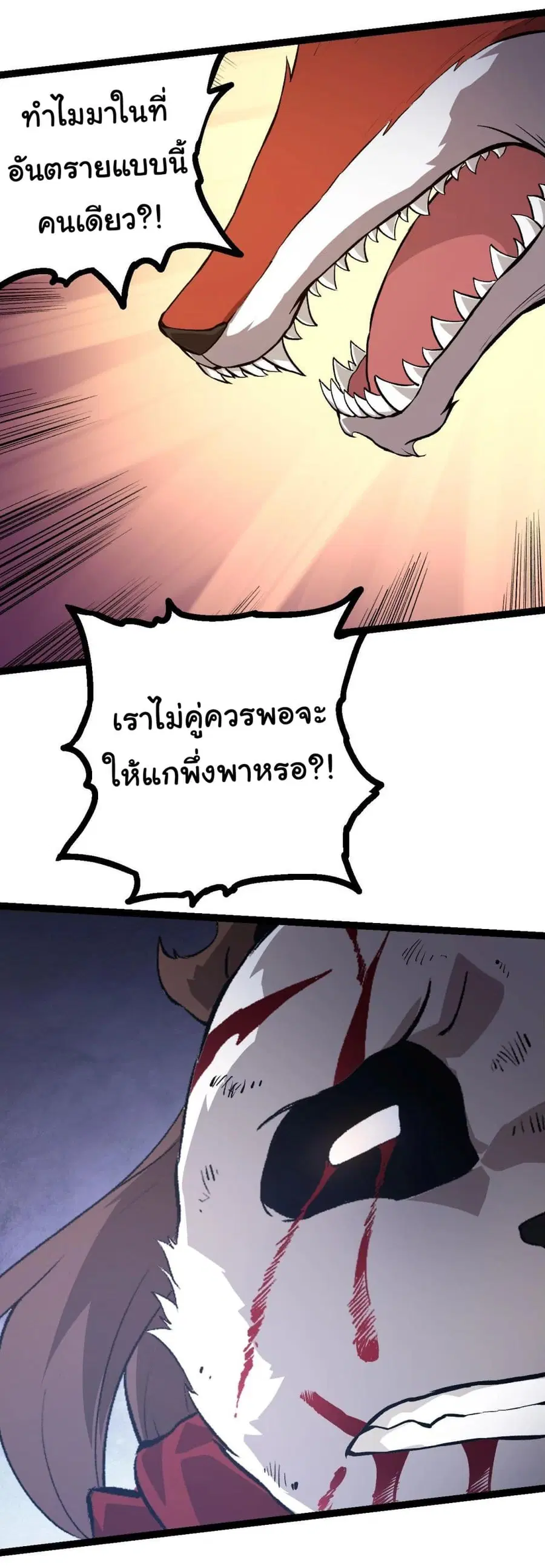 Evolution from the Big Tree ตอนที่ 127 หน้า 21