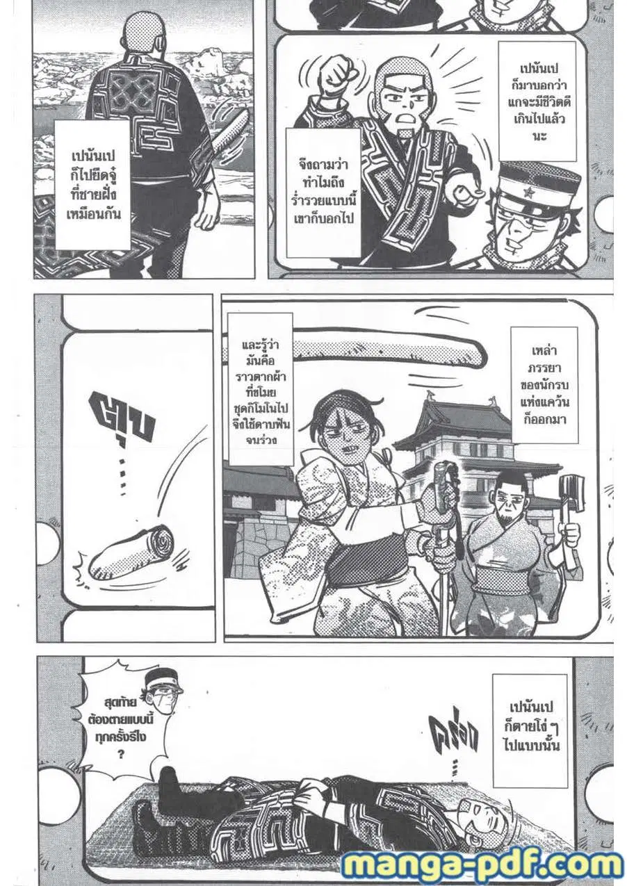 Golden Kamuy ตอนที่ 205 หน้า 12