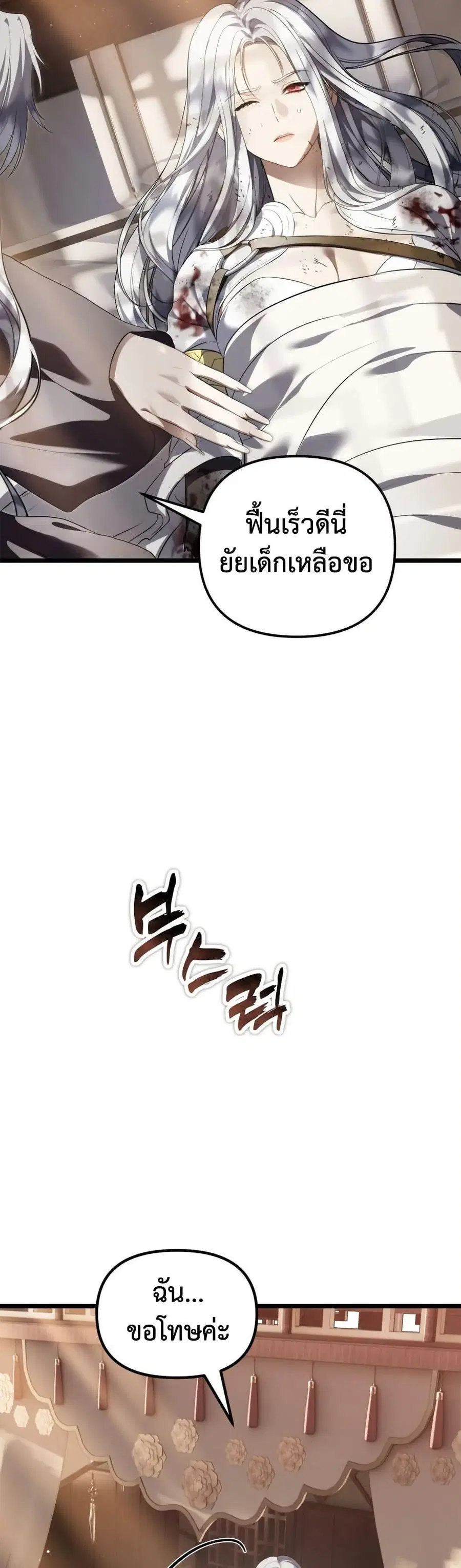 Ranker Who Lives A Second Time ตอนที่ 228 หน้า 8