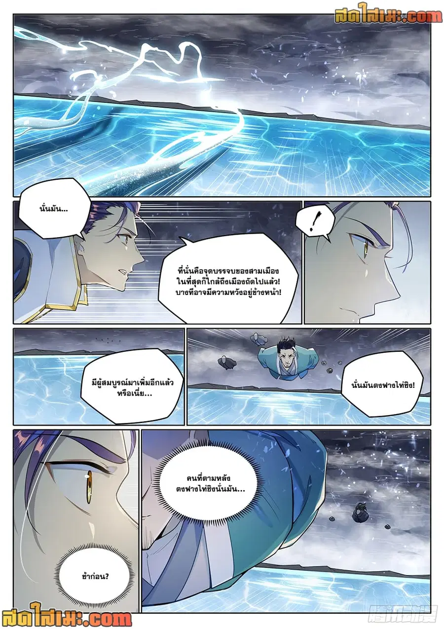 Bailian Chengshen ตอนที่ 1025 หน้า 11