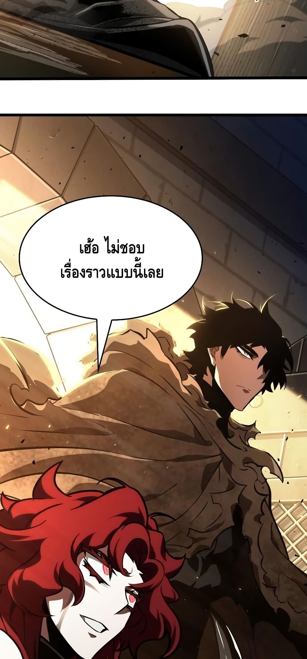 The World After the end โลกหลังการล่มสลาย ตอนที่ 17 หน้า 94