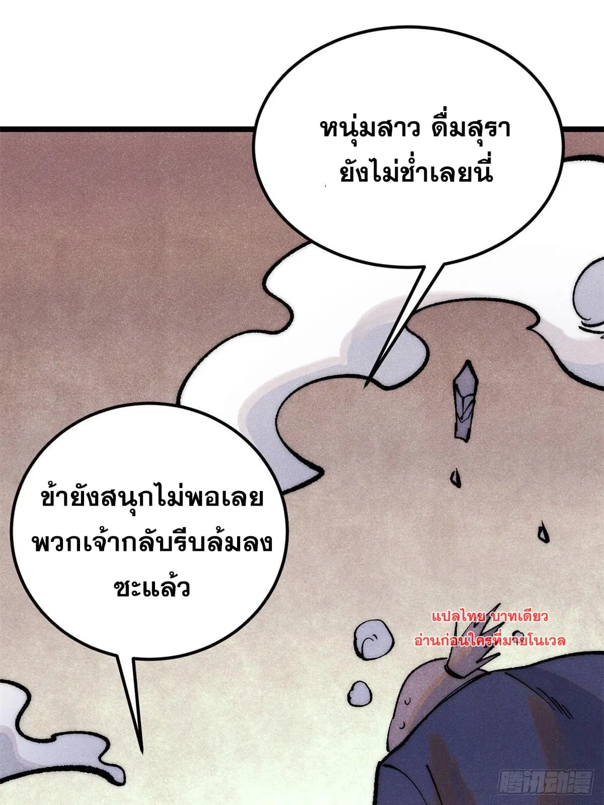 All Hail the Sect Leader ตอนที่ 279 หน้า 42