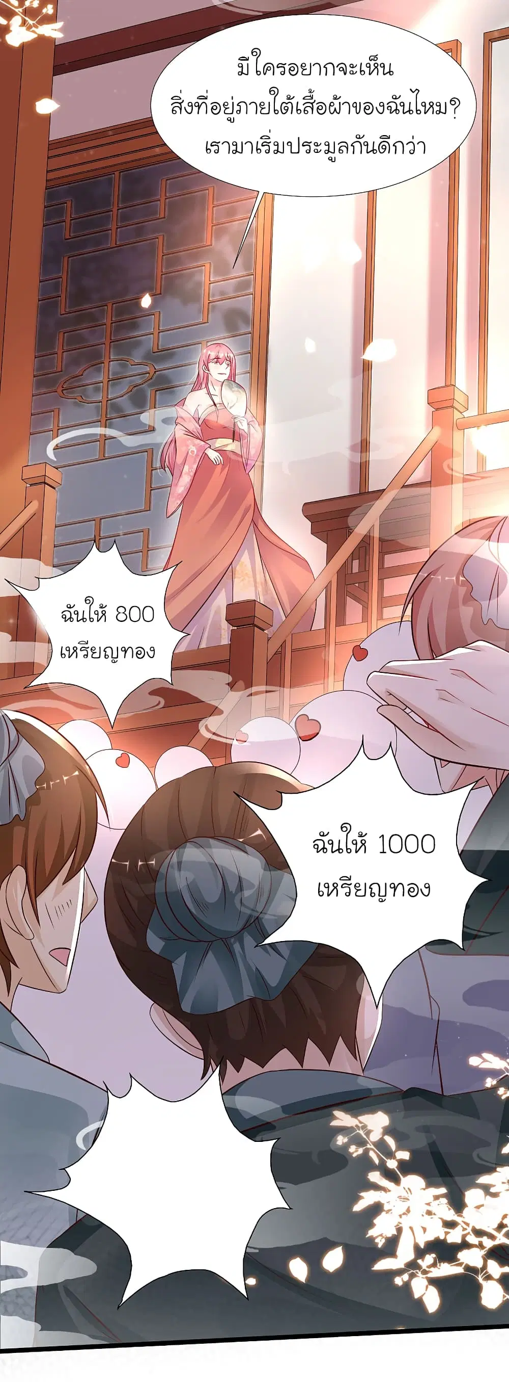 The Strongest Peach Blossom ตอนที่ 201 หน้า 23