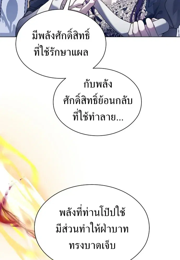 Your Throne ตอนที่ 245 หน้า 89