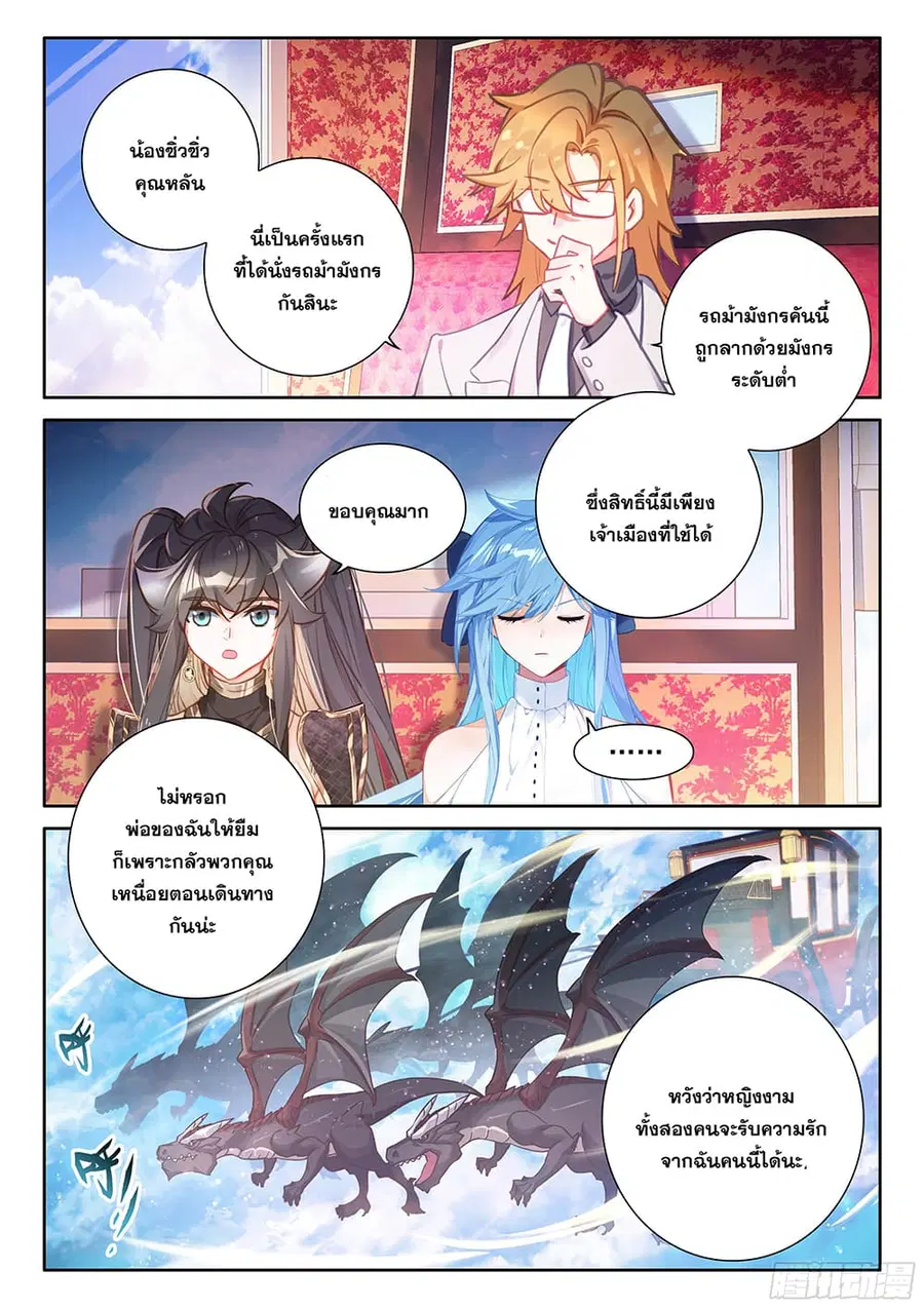 Douluo Dalu IV ตอนที่ 449 หน้า 5