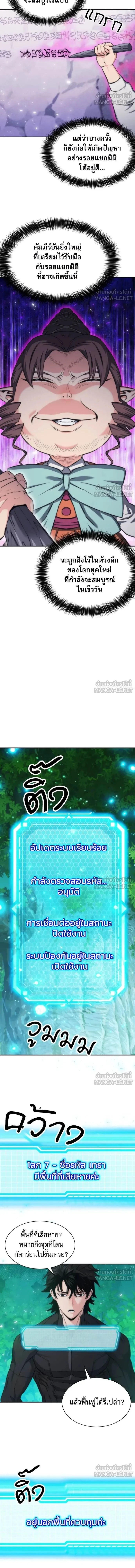 Seoul Station Druid ตอนที่ 198 หน้า 10