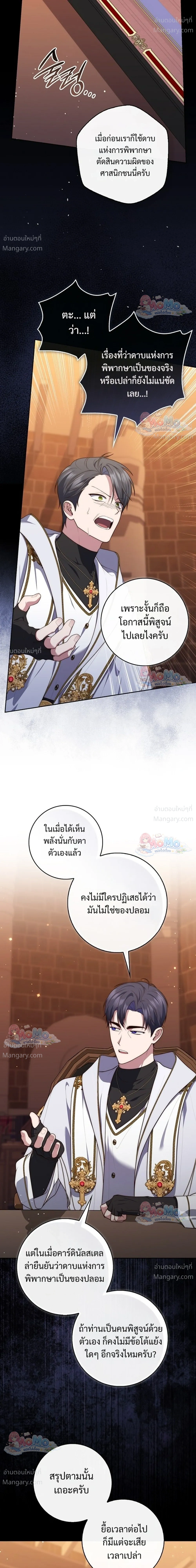 Fortune-Telling Lady ตอนที่ 166 หน้า 31