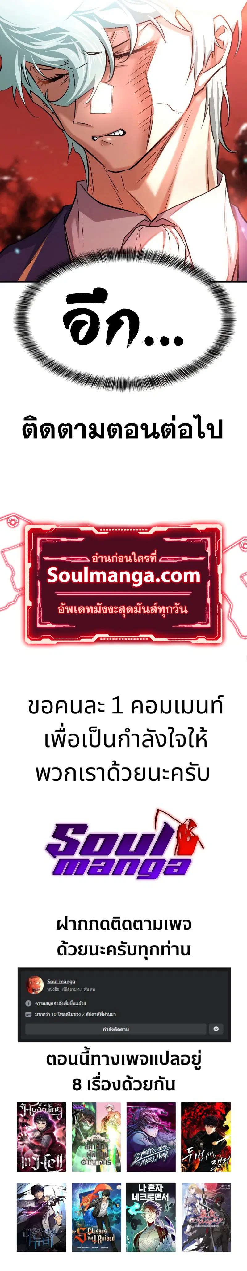 The Greatest Estate Developer ตอนที่ 72 หน้า 11