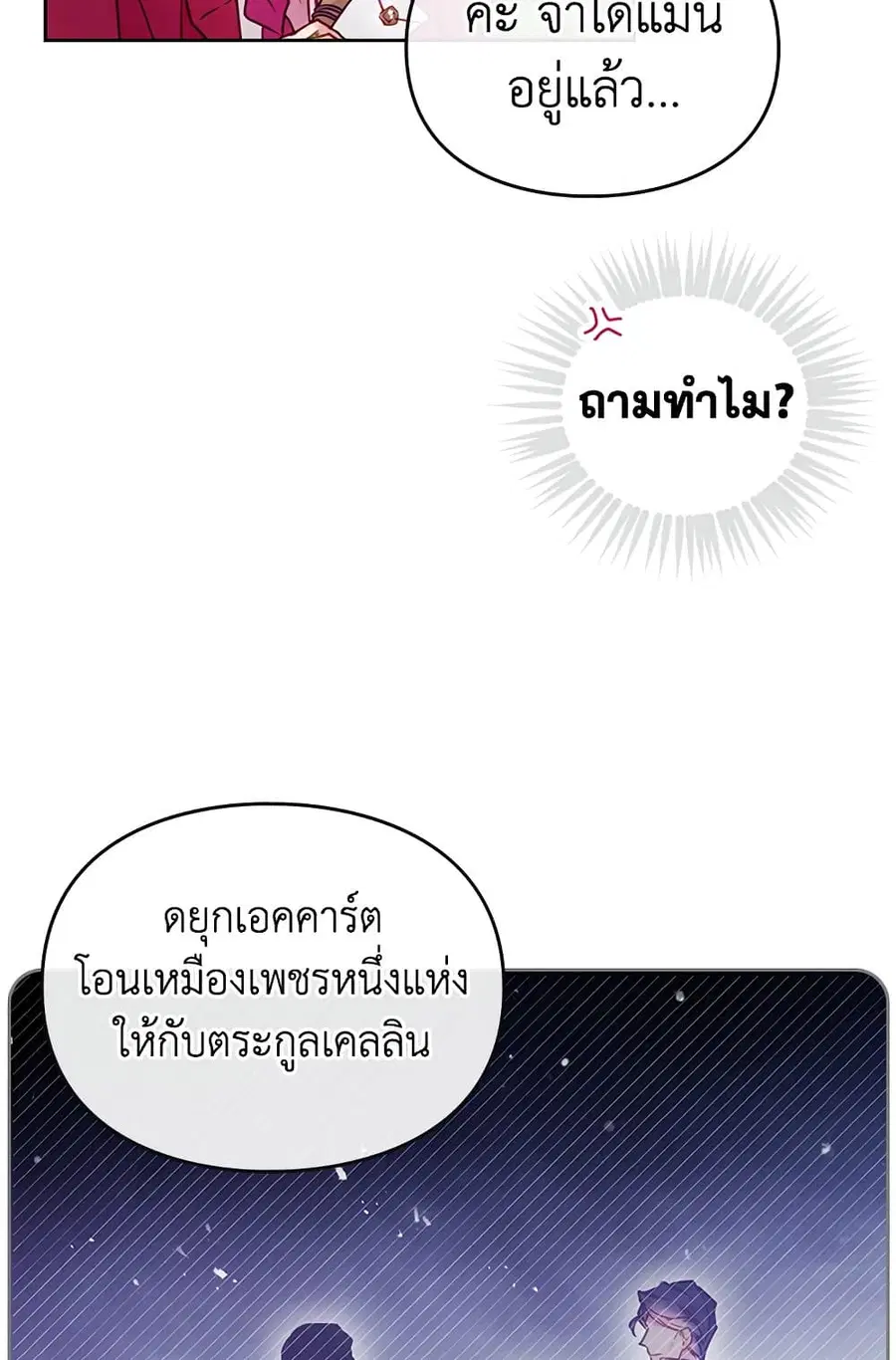Death Is The Only Ending For The Villainess ตอนที่ 100 หน้า 56