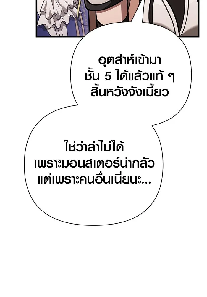 Surviving the Game as a Barbarian เอาชีวิตรอดในเกมฉบับคนเถื่อน ตอนที่ 113 หน้า 25