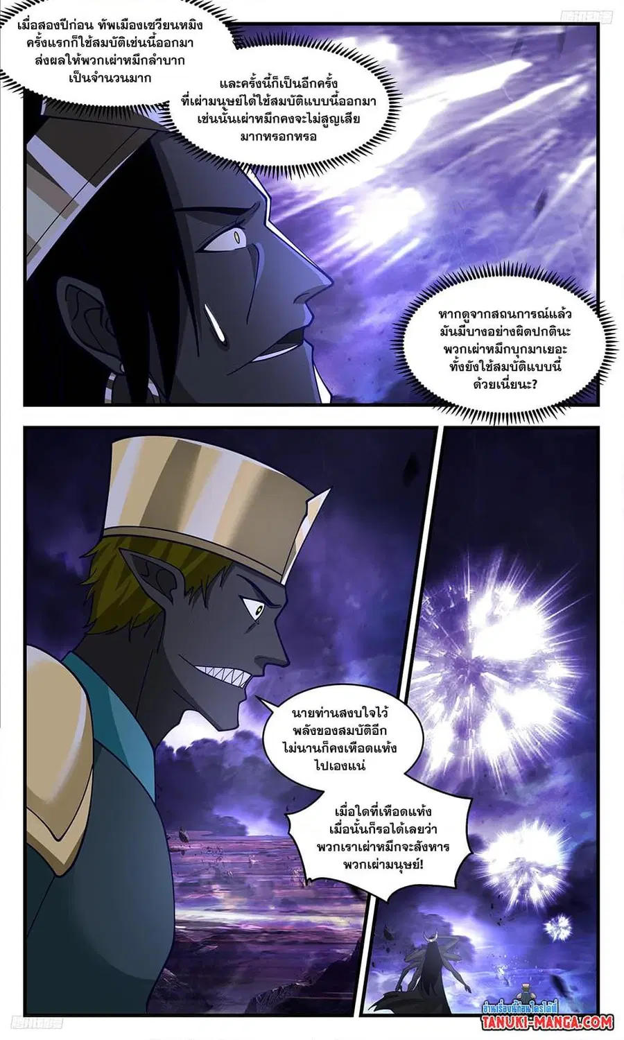 Martial Peak ตอนที่ 3388 หน้า 8