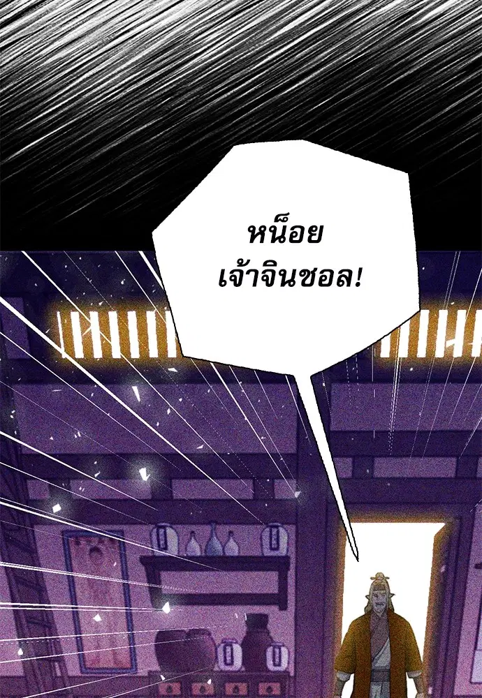 The Druid of Seoul Station ตอนที่ 149 หน้า 165