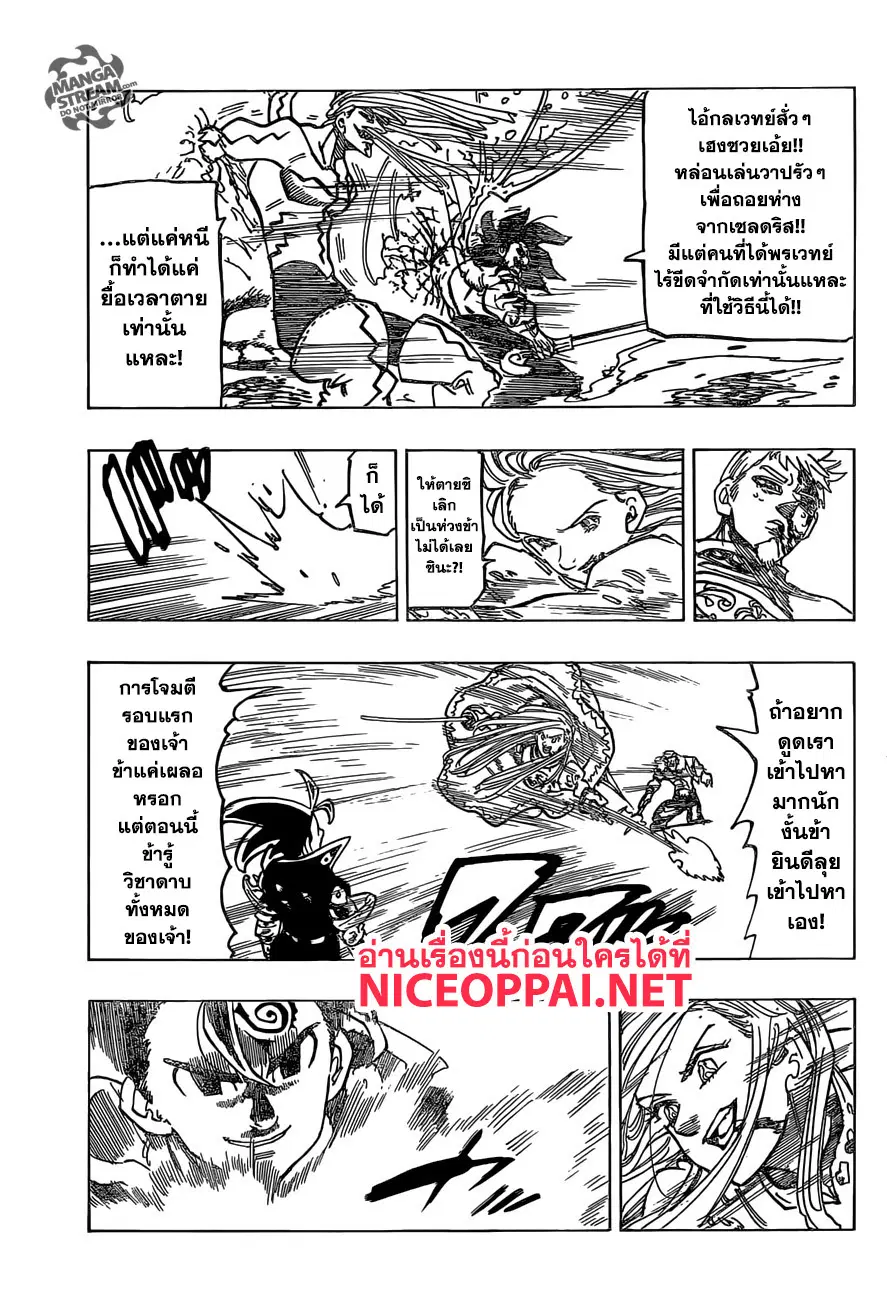 Nanatsu no Taizai ตอนที่ 287 หน้า 13