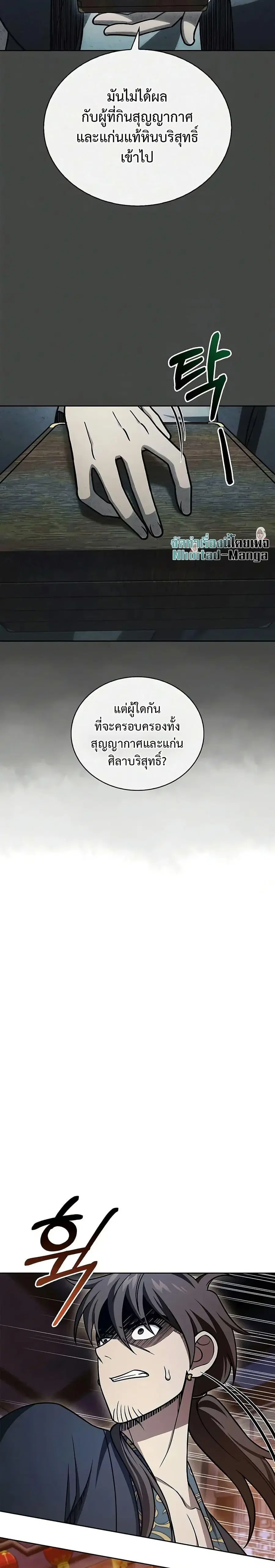 Heavenly Grand Archive’s Young Master ตอนที่ 125 หน้า 29