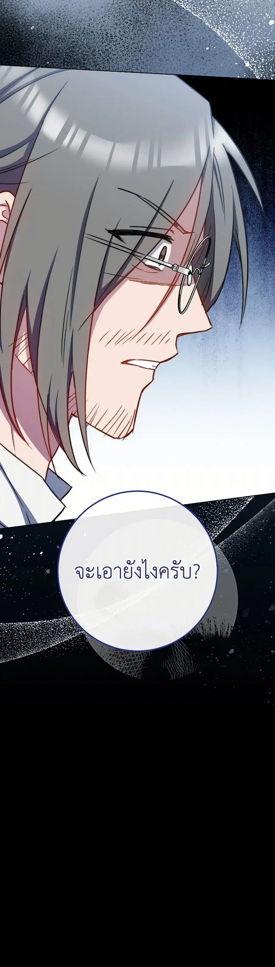 The Young Lady Is a Royal Chef ตอนที่ 166 หน้า 11