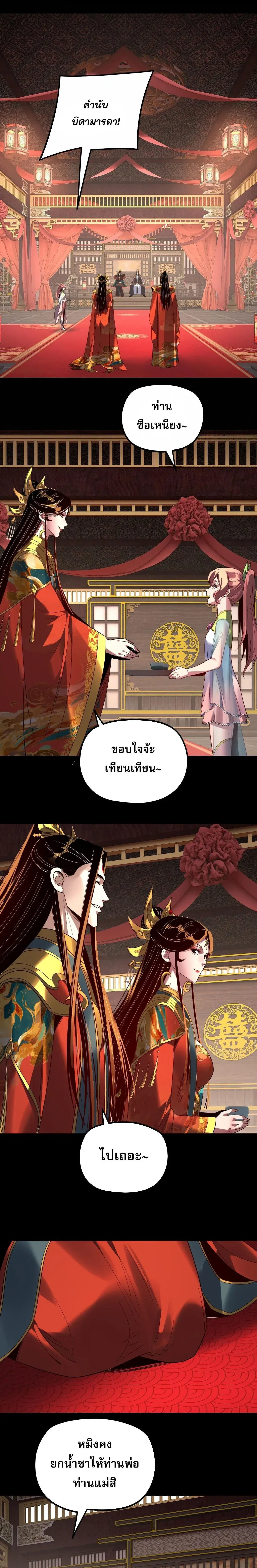 Villain is here ตอนที่ 339 หน้า 5