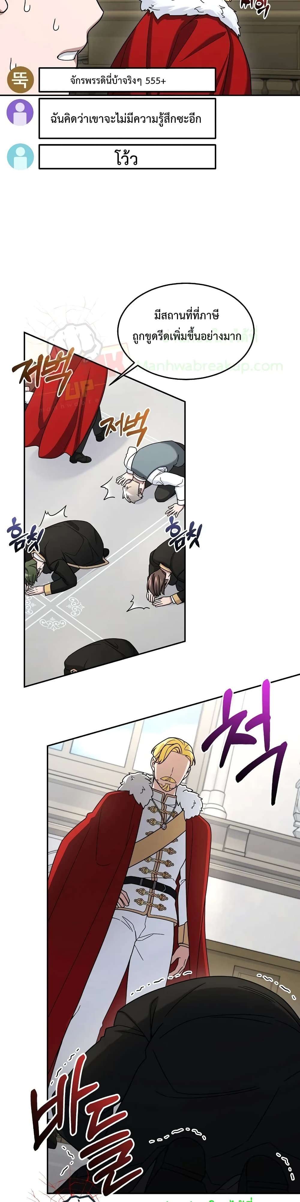 The Newbie Is Too Strong ตอนที่ 16 หน้า 10