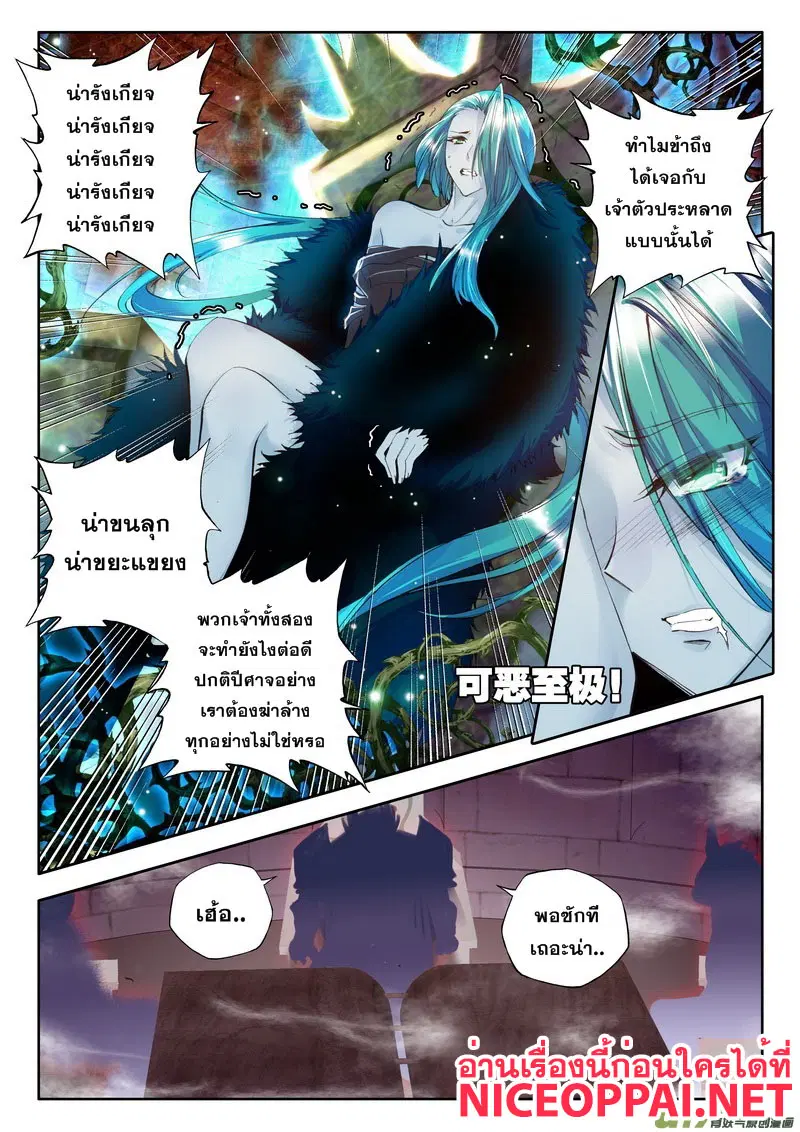Shen Yin Wang Zuo ตอนที่ 58 หน้า 13