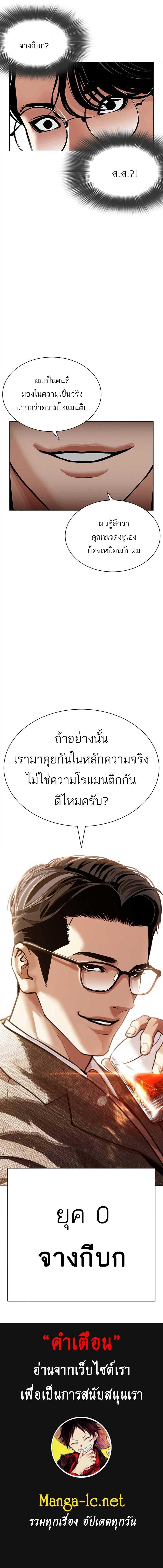 Lookism ตอนที่ 619 หน้า 25