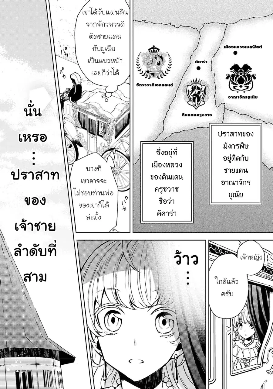 Hanayome no Yangotonaki Jijou ตอนที่ 2 หน้า 4