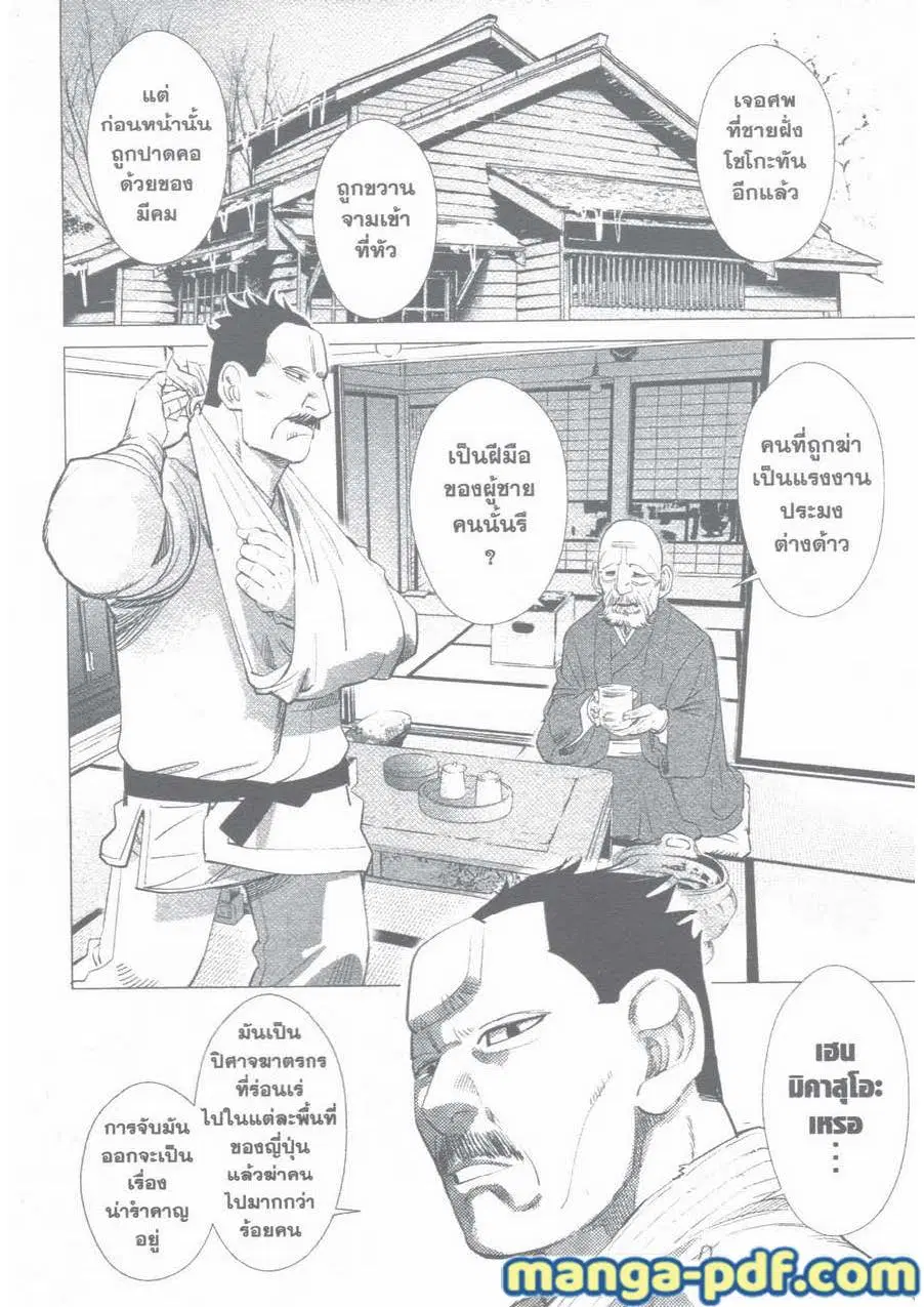 Golden Kamuy ตอนที่ 37 หน้า 4