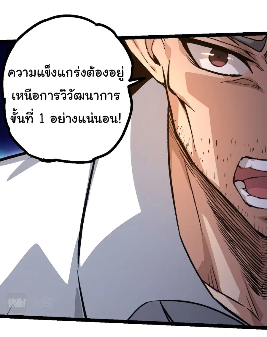 Evolution from the Big Tree ตอนที่ 52 หน้า 6