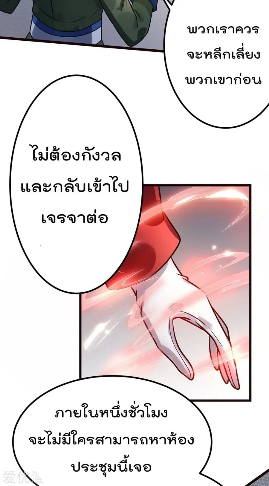 Immortal King of City ตอนที่ 93 หน้า 21