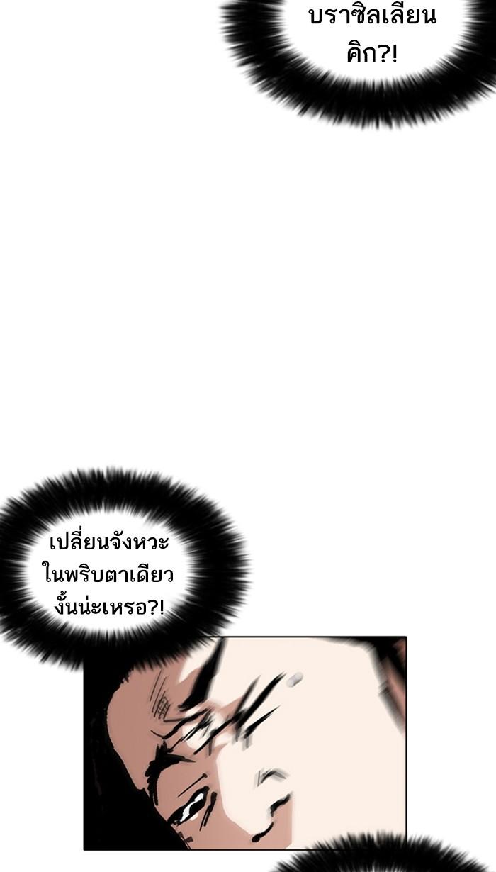 Lookism ตอนที่ 225 หน้า 76