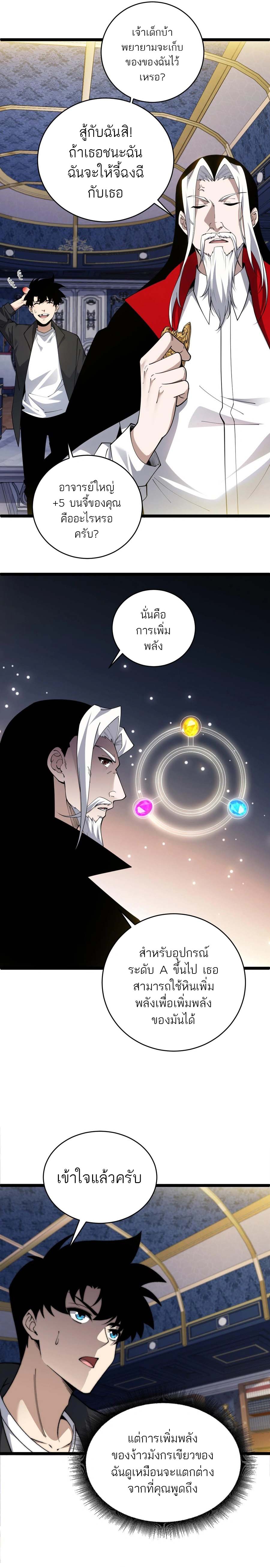 Maxed Strength Necromancer เนโครแมนเซอร์ ผู้ไร้เทียมทาน ตอนที่ 36 หน้า 4