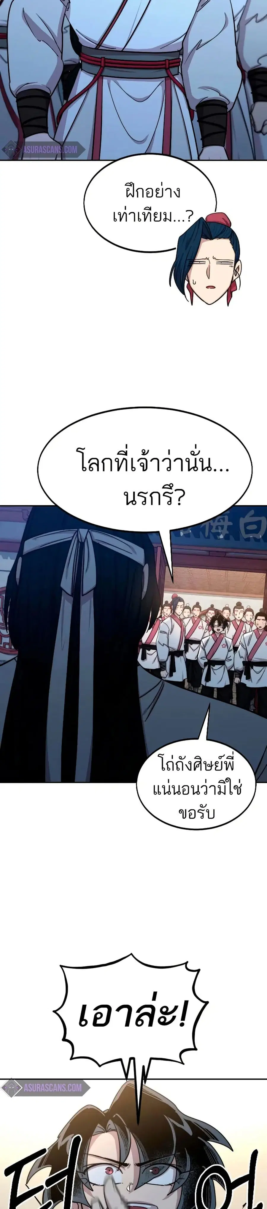 Return of the Mount Hua Sect ตอนที่ 71 หน้า 20