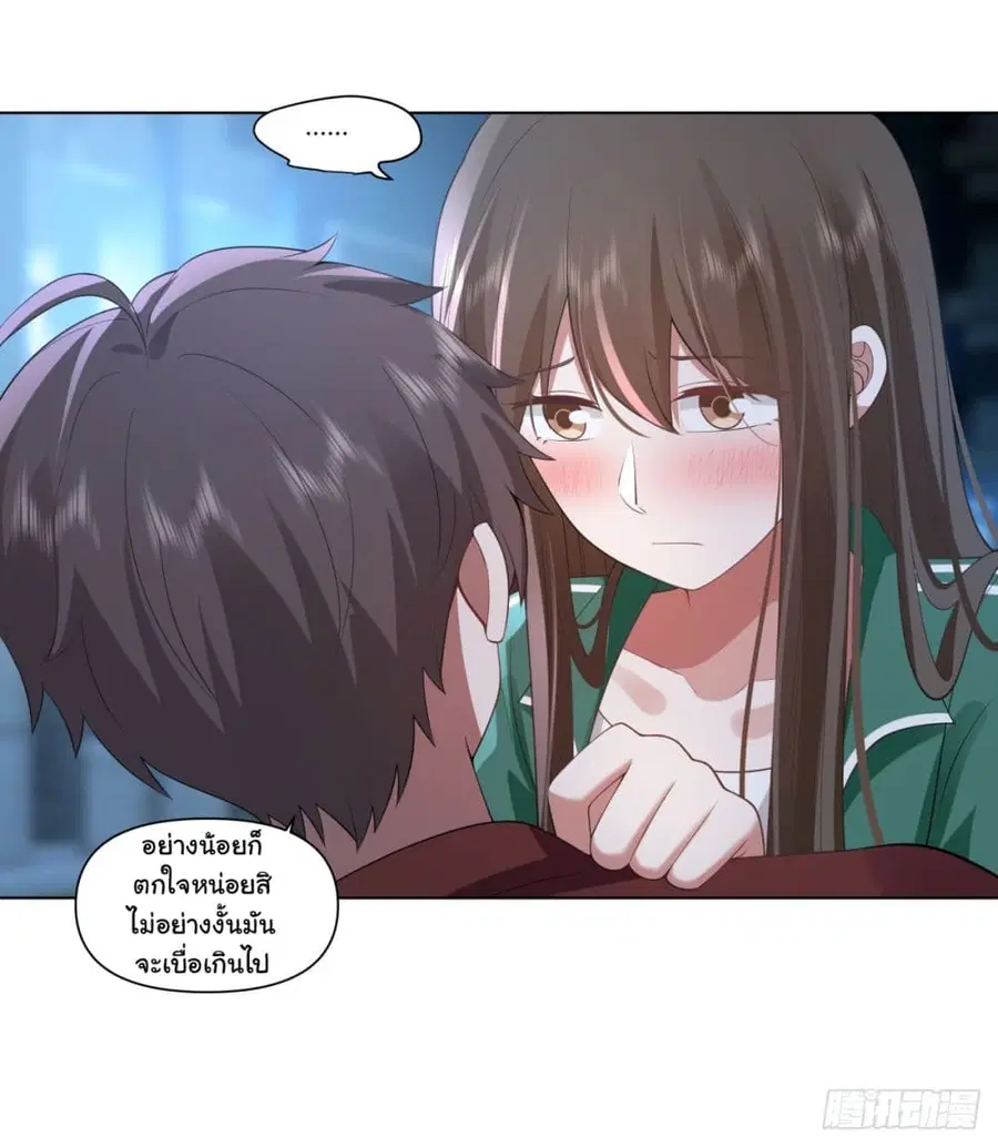 I Really Don’t Want to be Reborn ตอนที่ 153 หน้า 22
