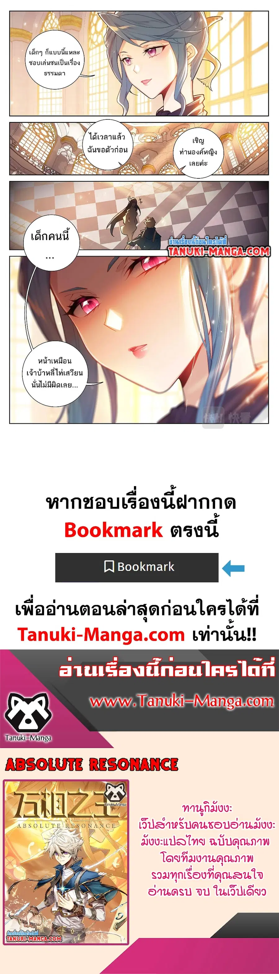 Absolute Resonance ตอนที่ 57 หน้า 11