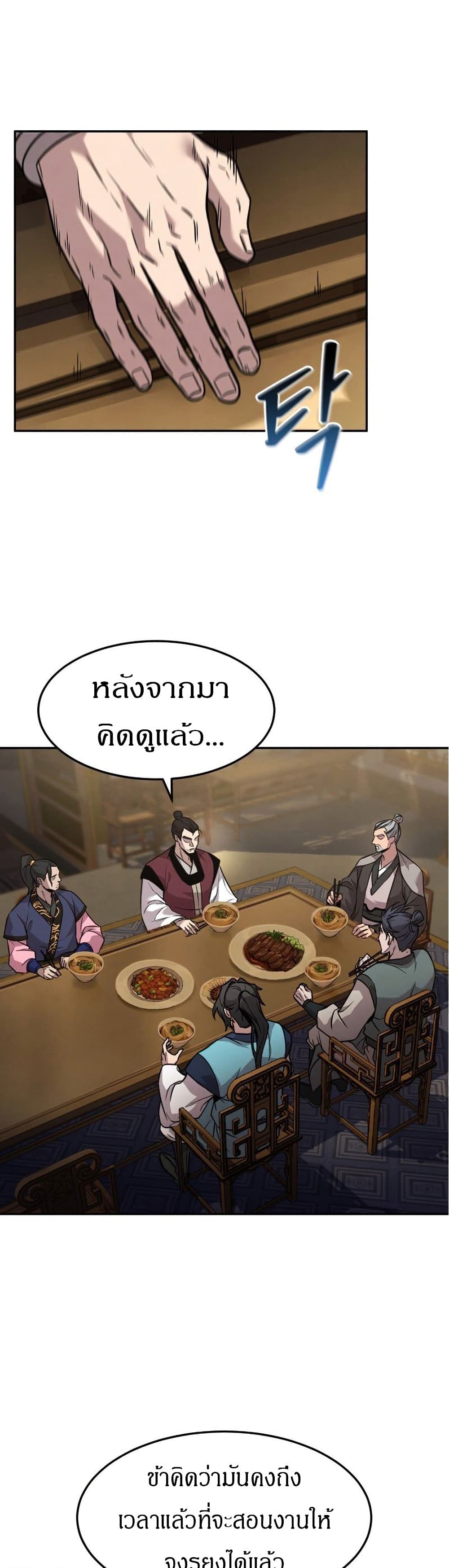 Reincarnated Escort Warrior ตอนที่ 8 หน้า 31