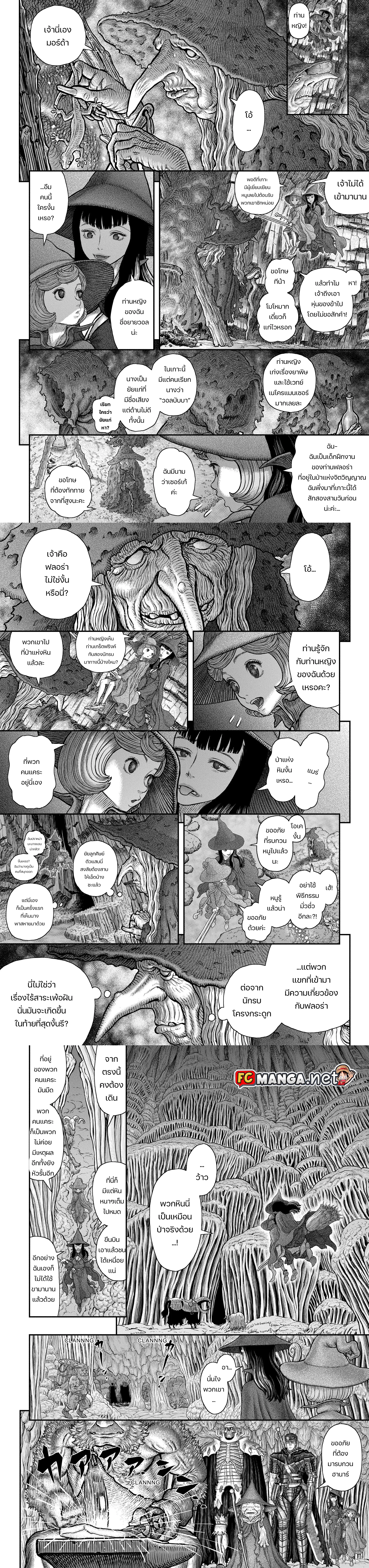 Berserk ตอนที่ 361 หน้า 7