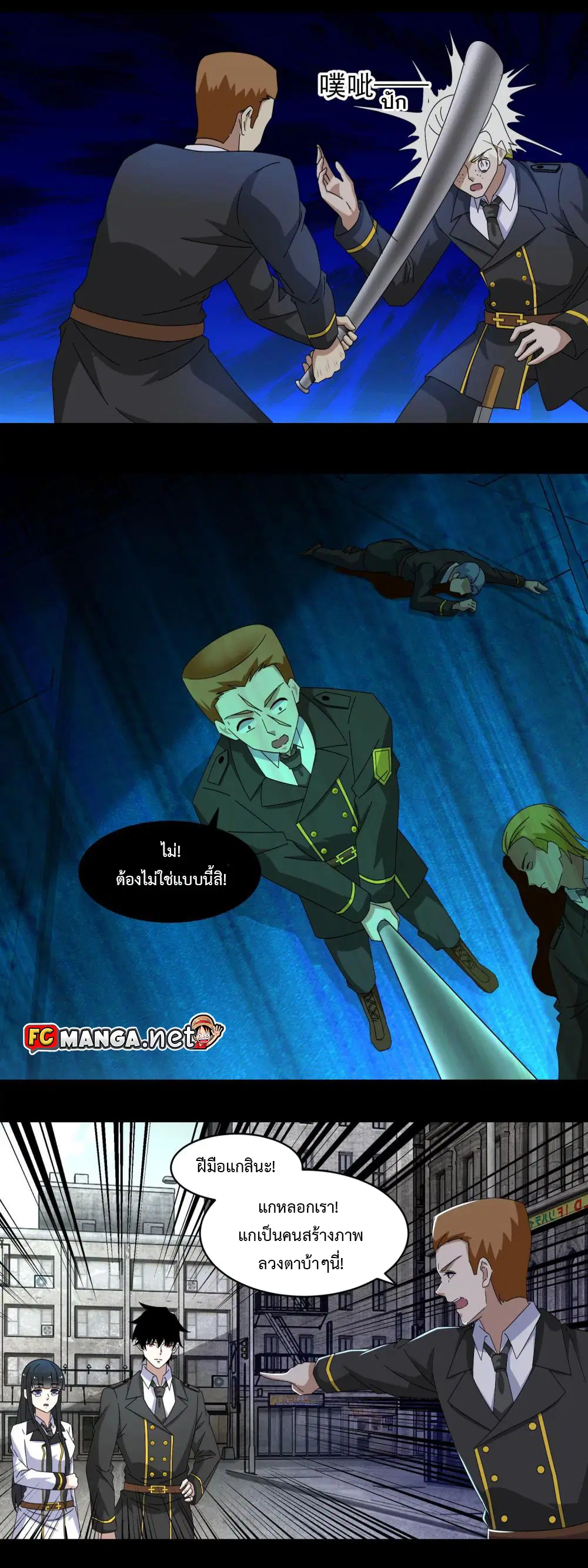 The King of Doom ตอนที่ 165 หน้า 8